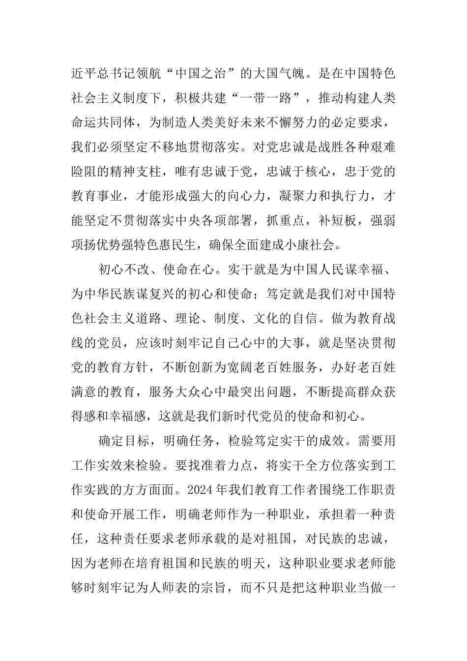 学习习总书记2024新年贺词心得体会七篇_第2页