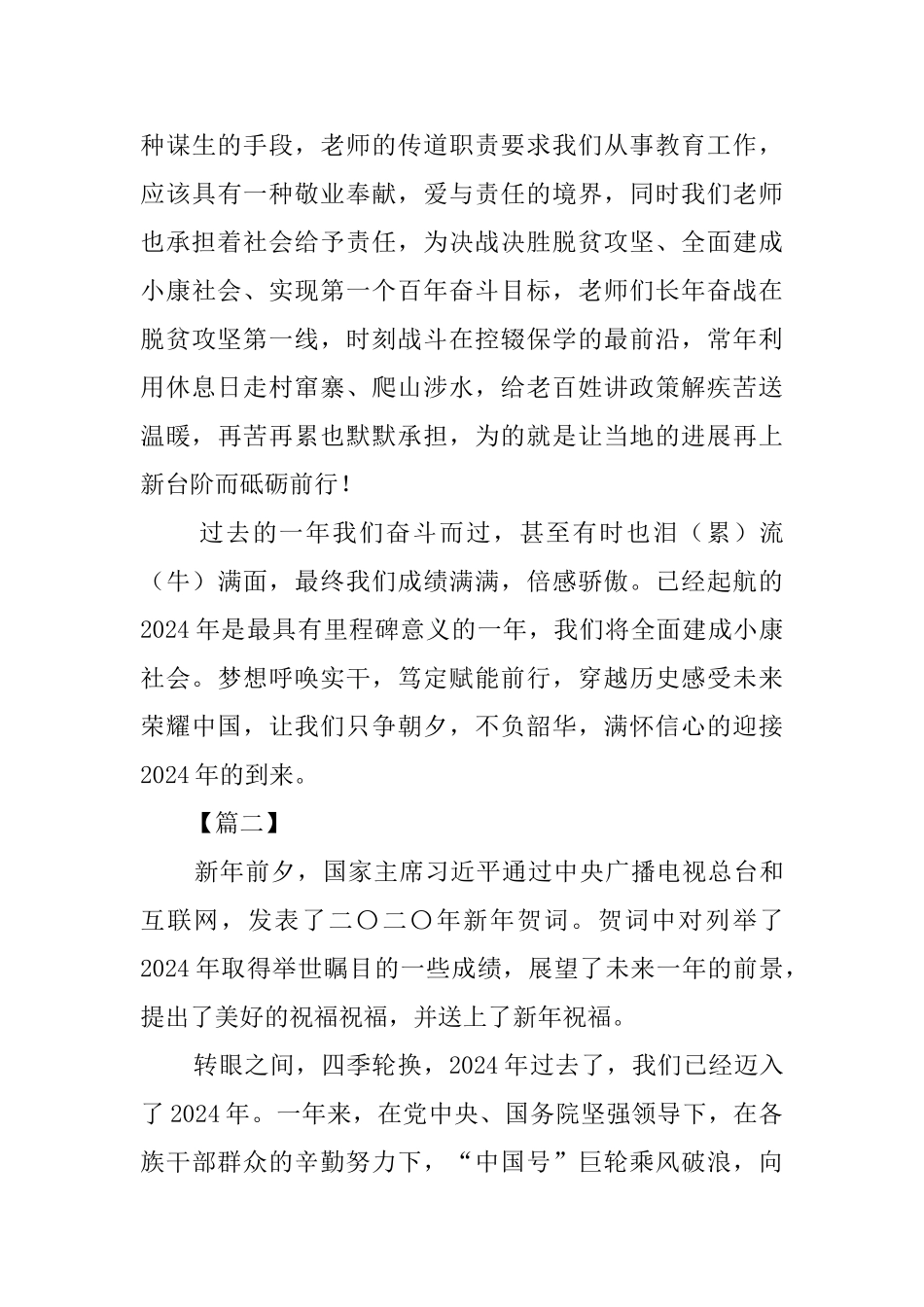 学习习总书记2024新年贺词心得体会七篇_第3页