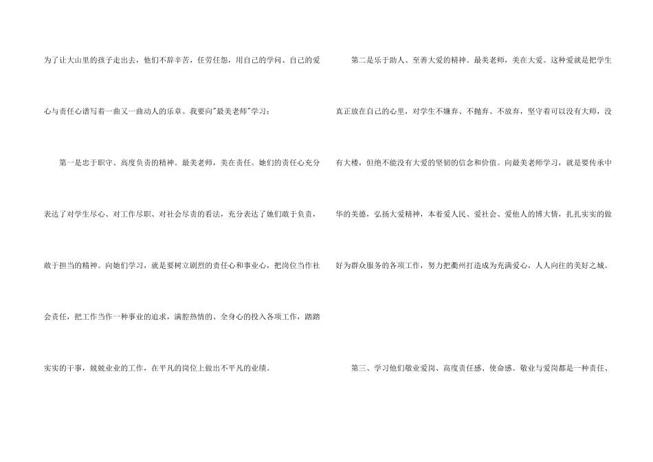 学习乡村最美教师心得体会(15篇)_第2页