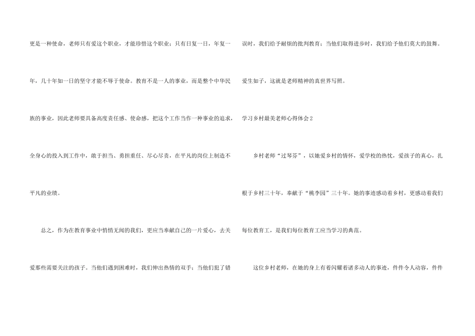 学习乡村最美教师心得体会(15篇)_第3页