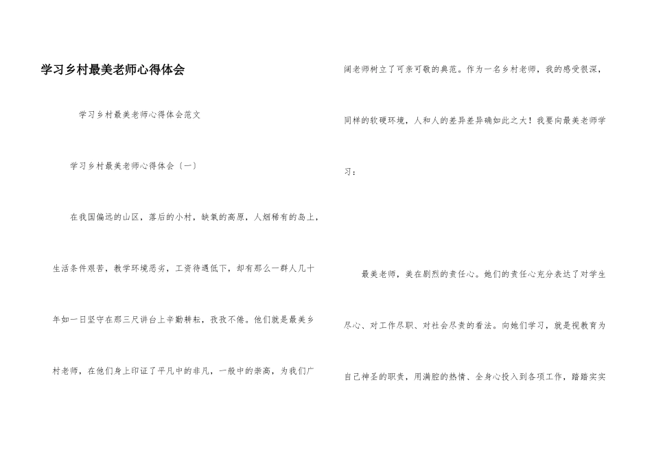 学习乡村最美教师心得体会_第1页