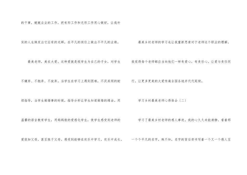 学习乡村最美教师心得体会_第2页
