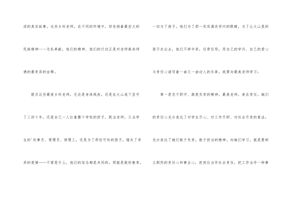 学习乡村最美教师心得体会_第3页