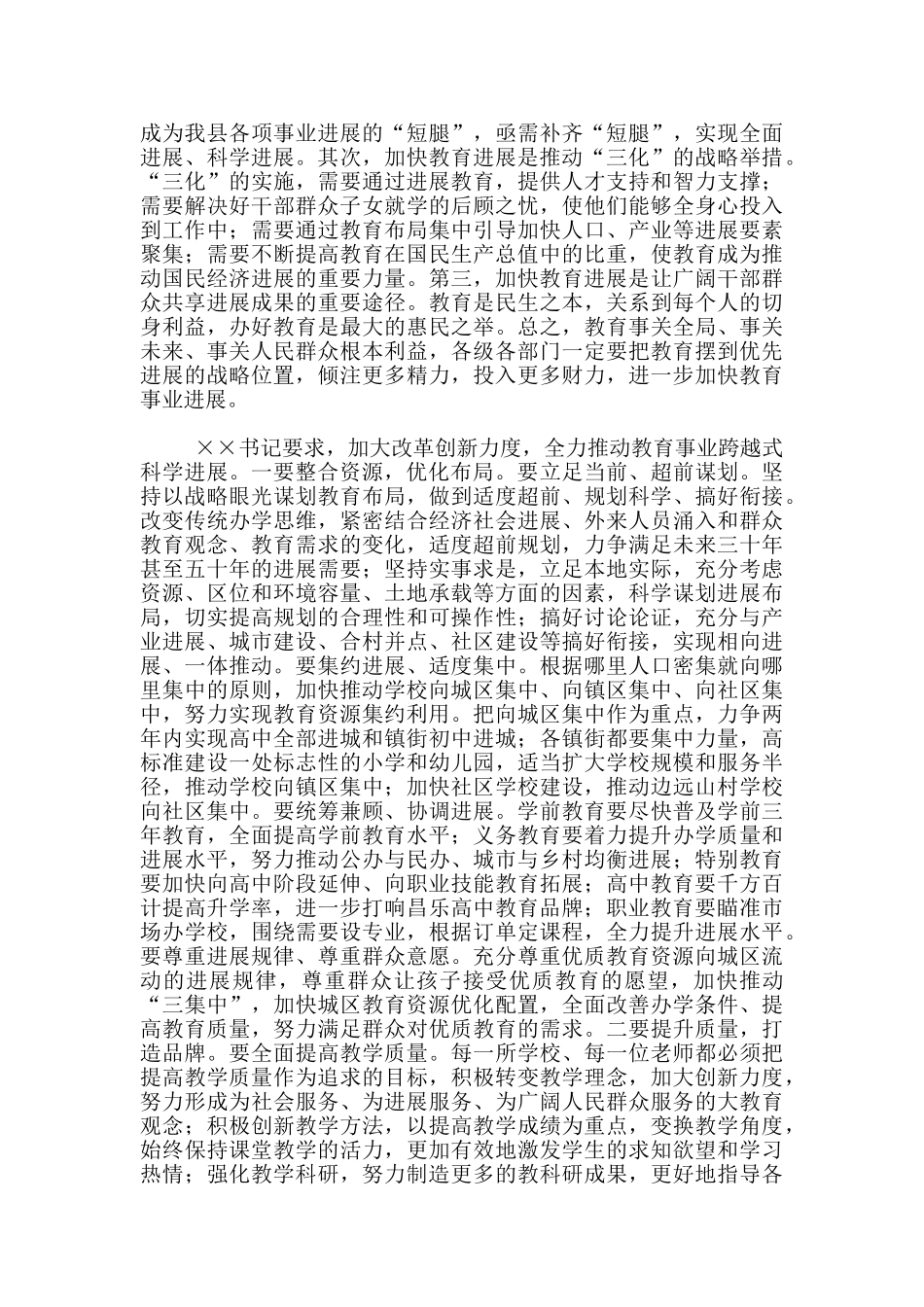 学习书记在全县教育工作会议讲话精神心得体会_第2页