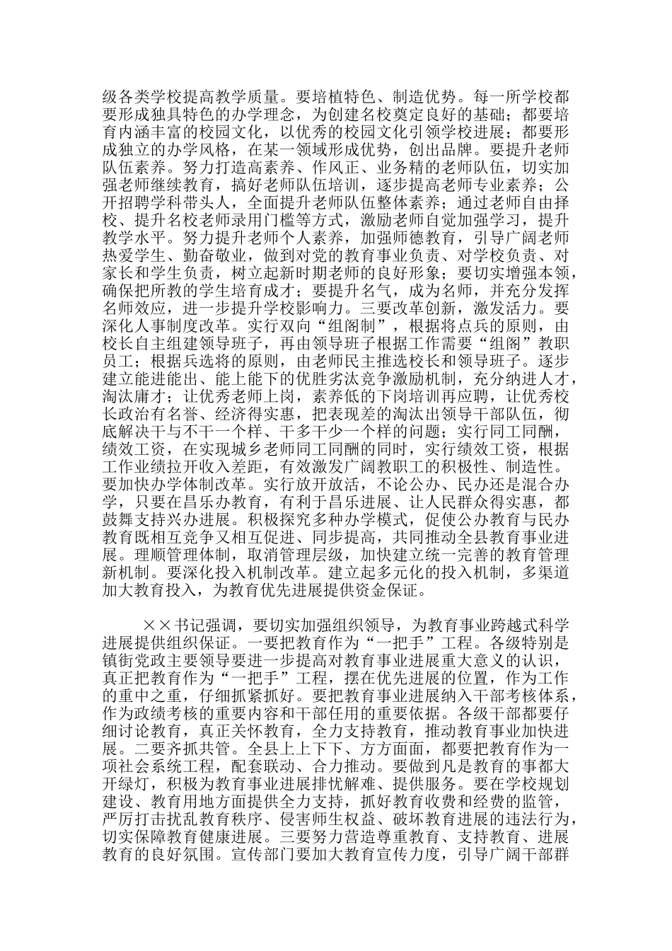 学习书记在全县教育工作会议讲话精神心得体会_第3页