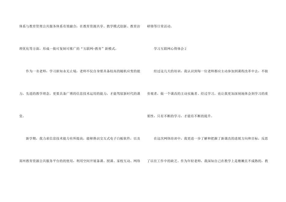 学习互联网心得体会5篇_第2页