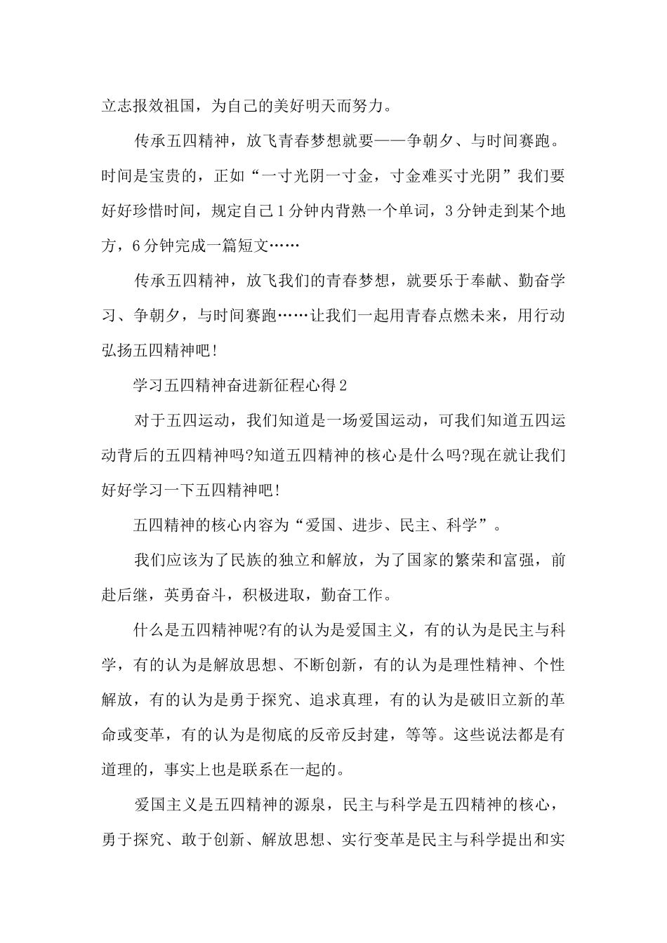 学习五四精神奋进新征程心得7篇_第2页