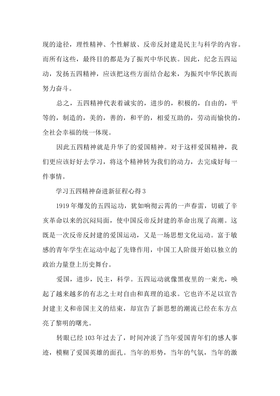 学习五四精神奋进新征程心得7篇_第3页