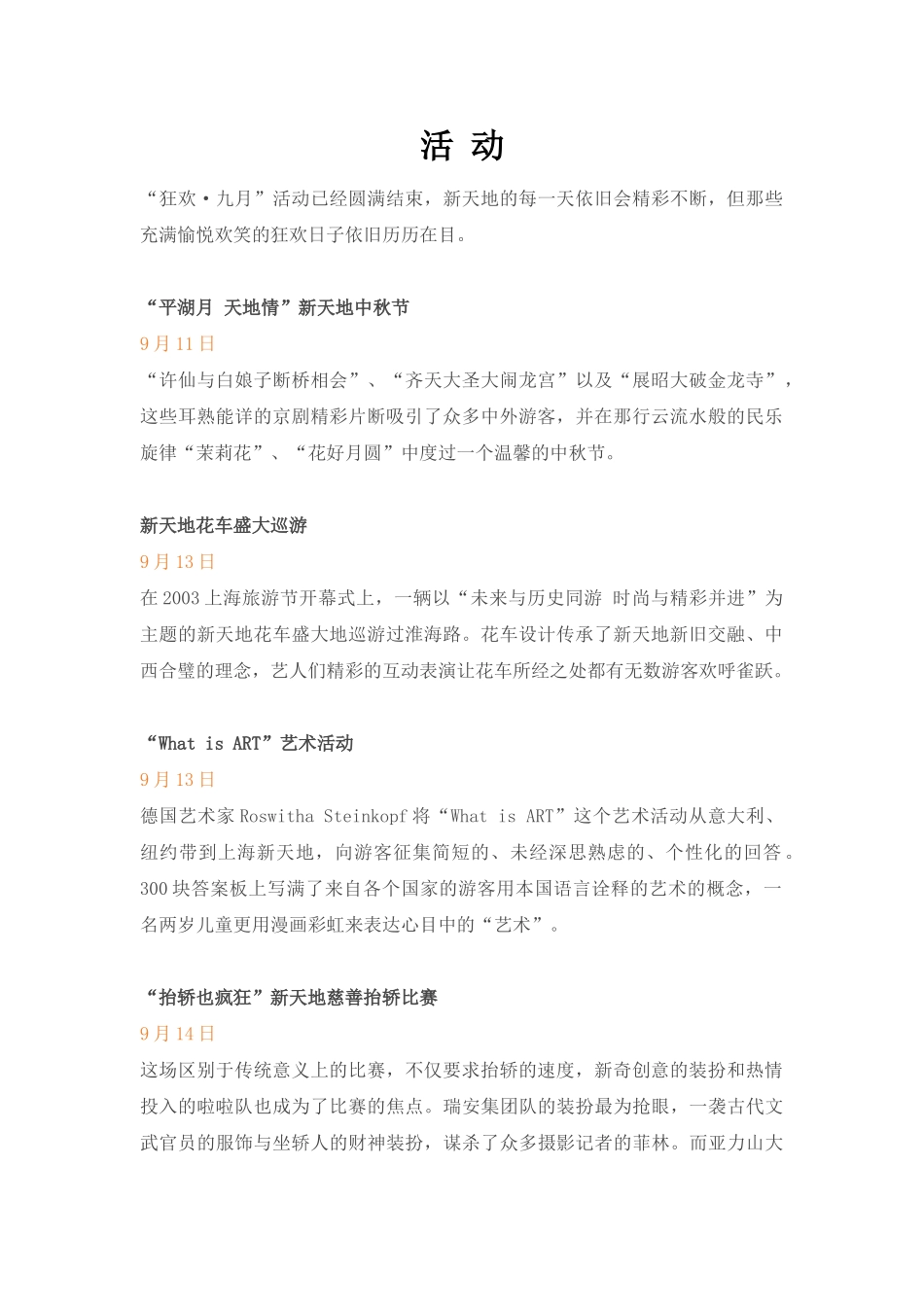 上海新天地“狂欢·九月”活动资料_第1页