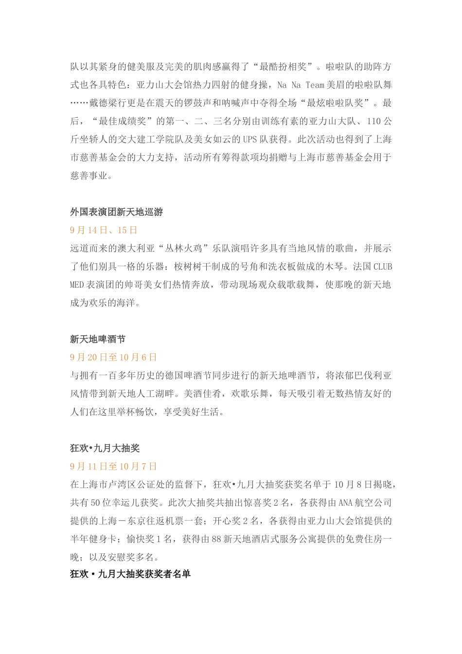 上海新天地“狂欢·九月”活动资料_第2页