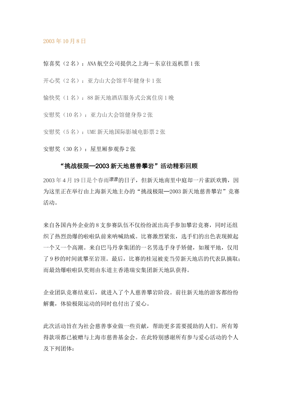 上海新天地“狂欢·九月”活动资料_第3页