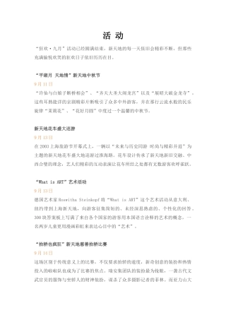 上海新天地“狂欢·九月”活动资料