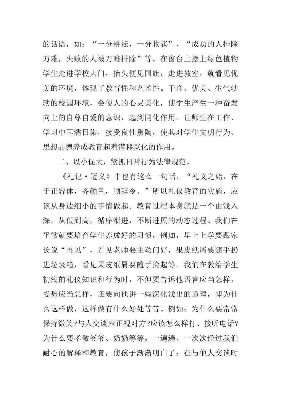 学习了社交礼仪的心得体会_第2页