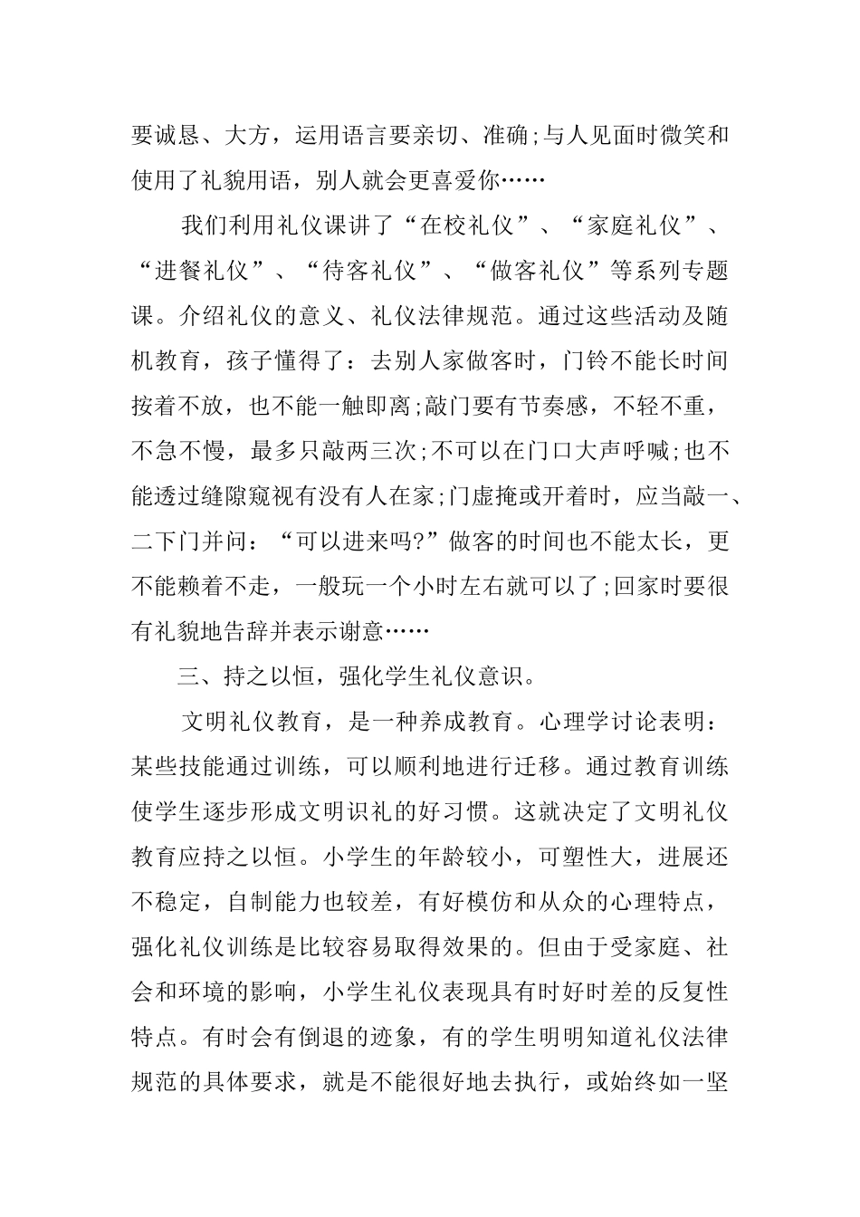 学习了社交礼仪的心得体会_第3页