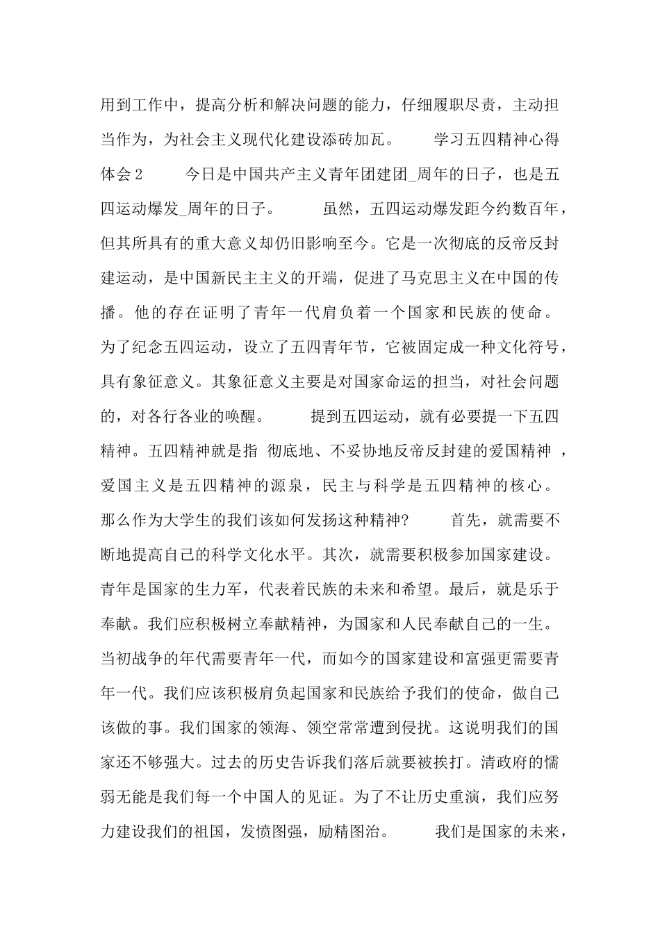 学习五四精神的心得体会范文三篇_第3页