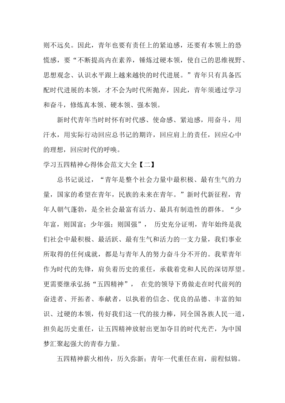 学习五四精神心得体会范文大全_第3页