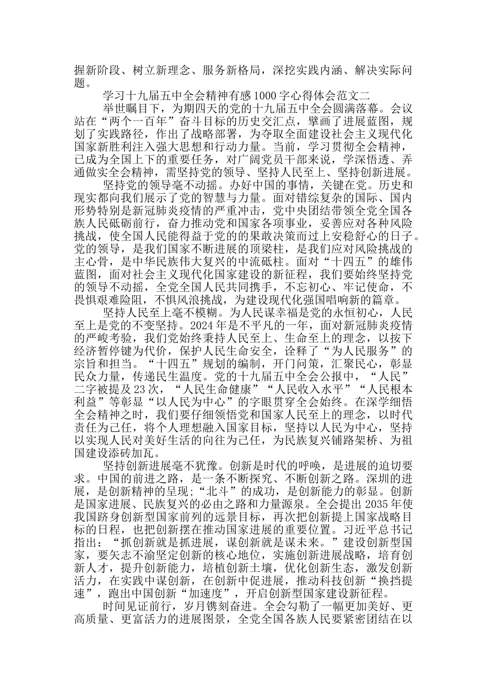 学习五中全会精神有感1000字5篇_第2页