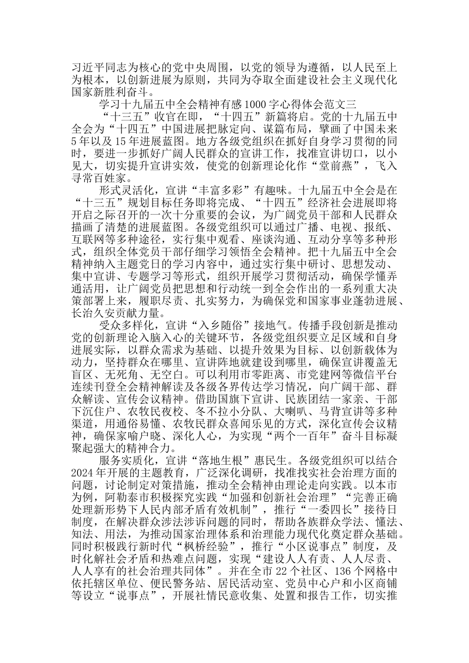 学习五中全会精神有感1000字5篇_第3页