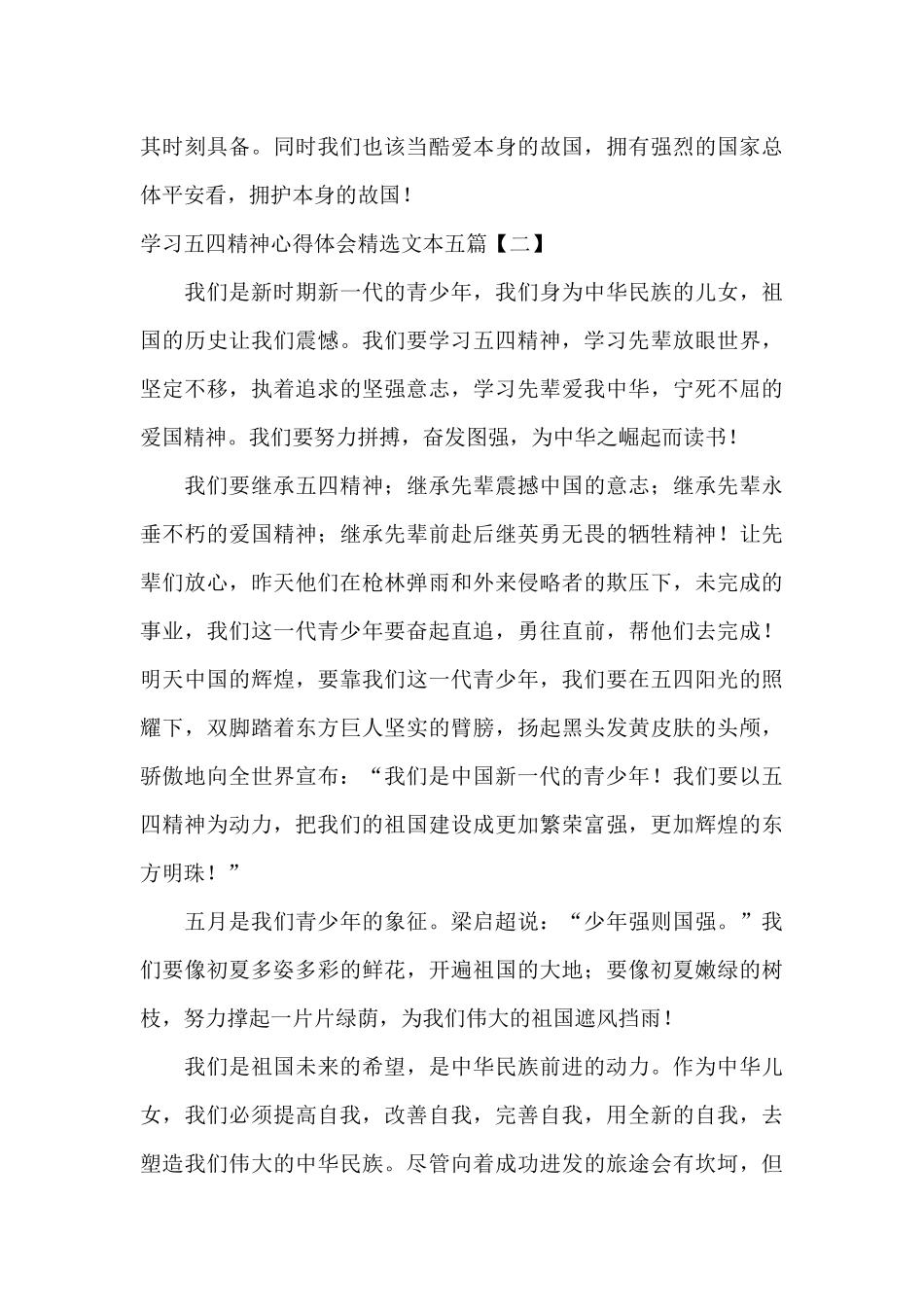 学习五四精神心得体会精选文本五篇_第2页