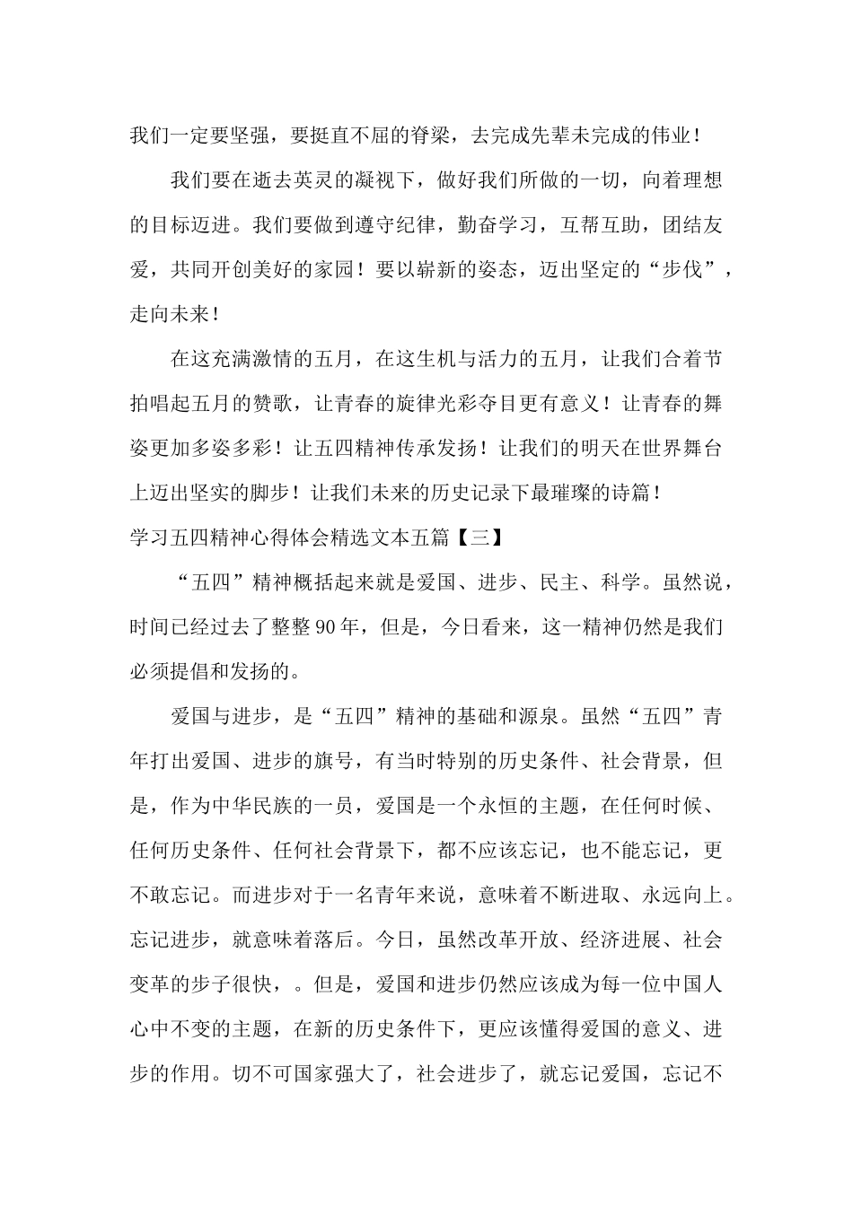 学习五四精神心得体会精选文本五篇_第3页