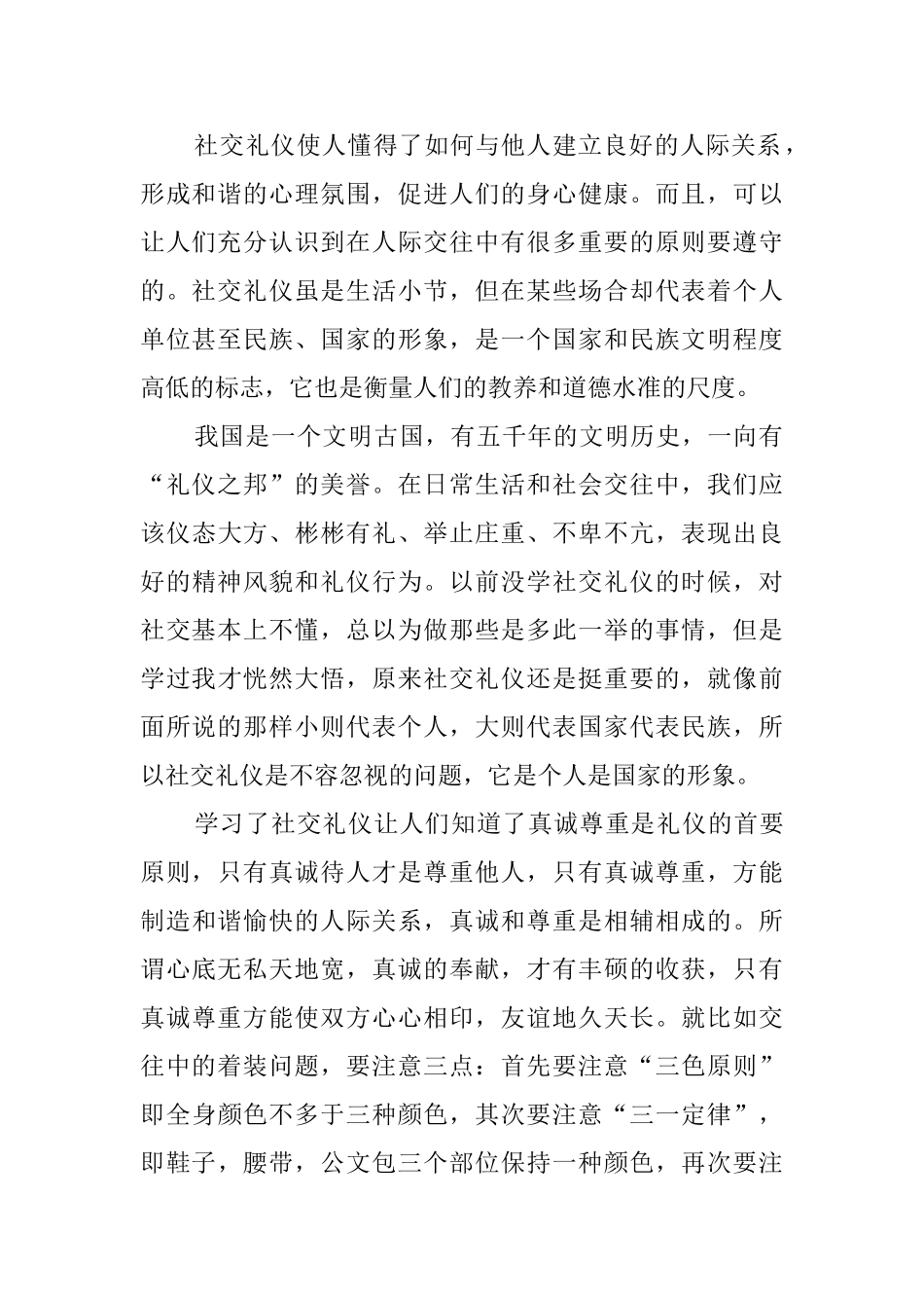 学习了社交礼仪的心得体会4篇_第2页