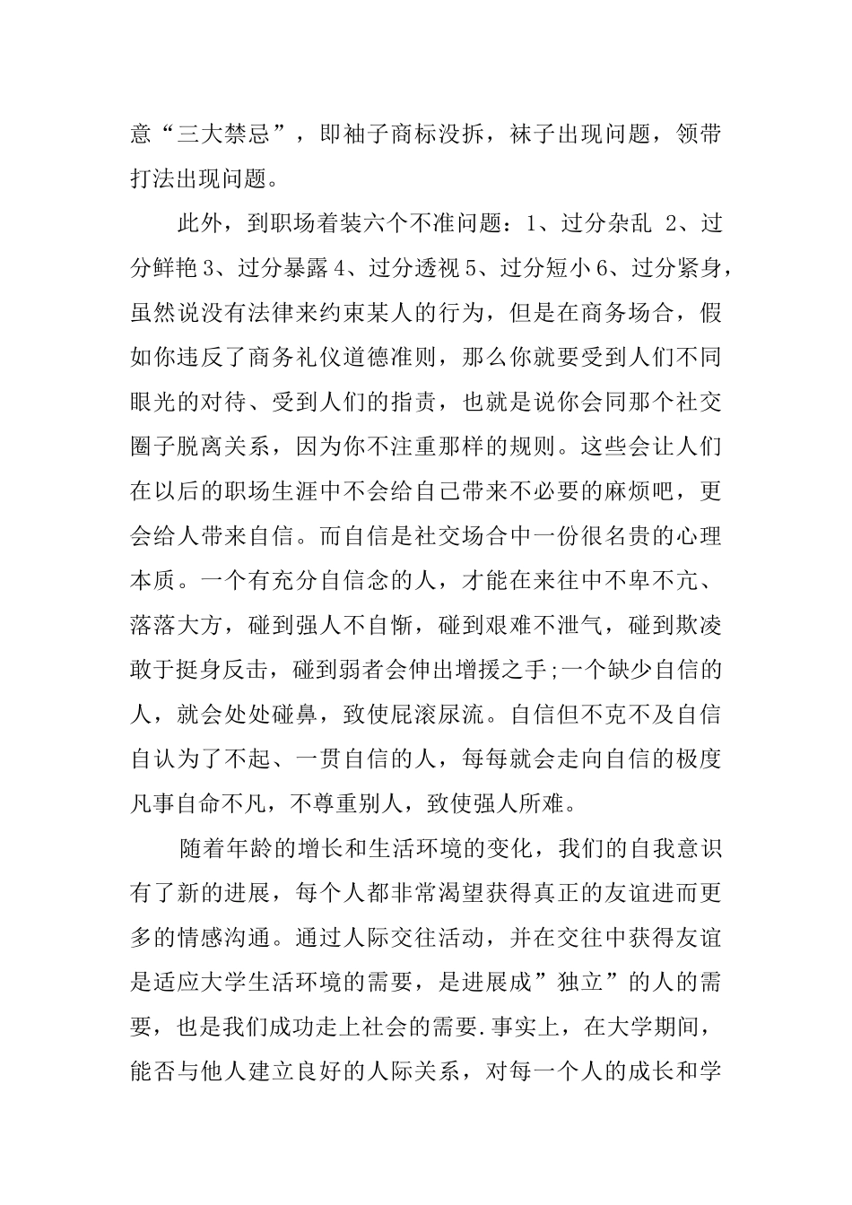 学习了社交礼仪的心得体会4篇_第3页
