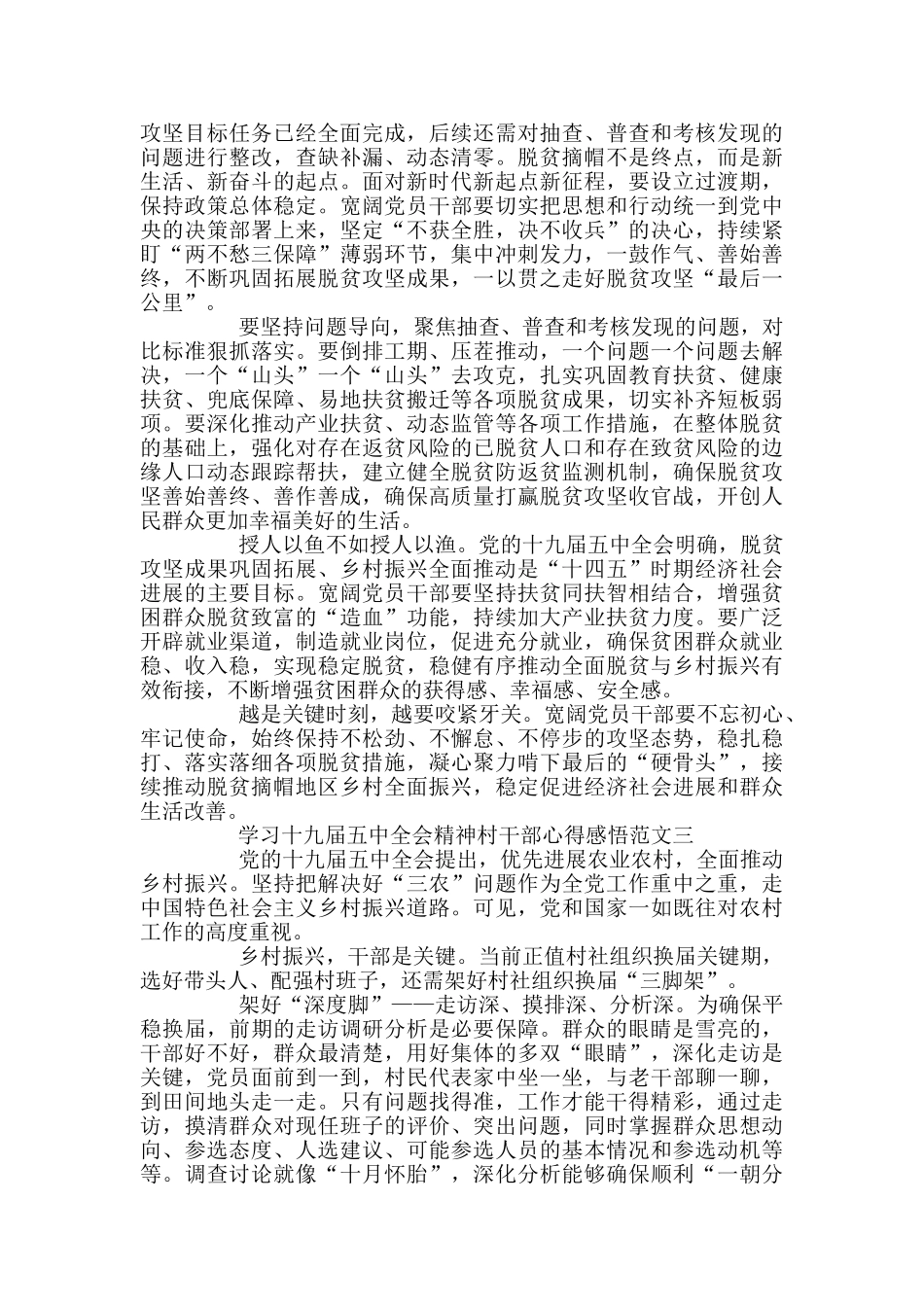 学习五中全会精神村干部心得5篇_第2页