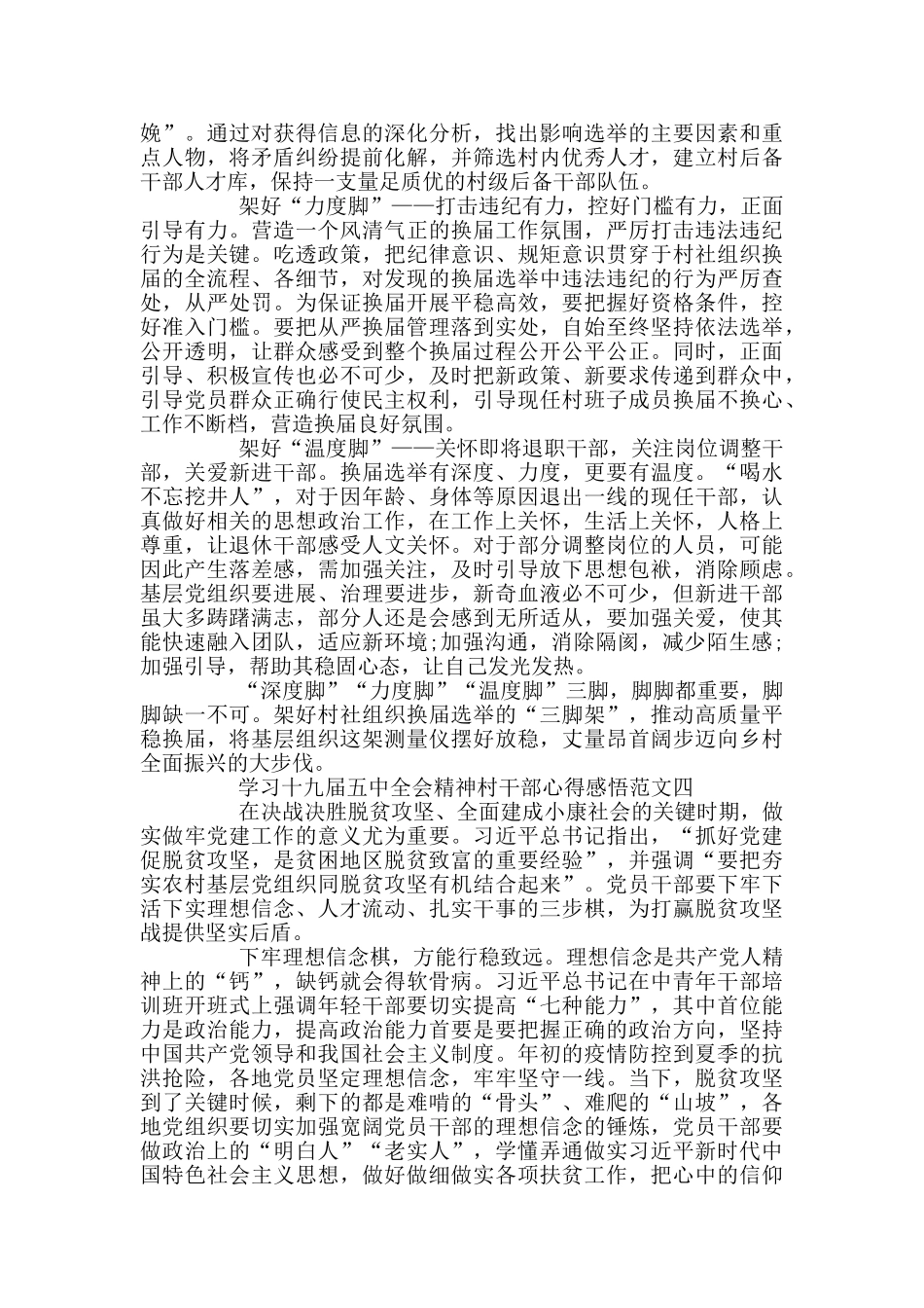 学习五中全会精神村干部心得5篇_第3页