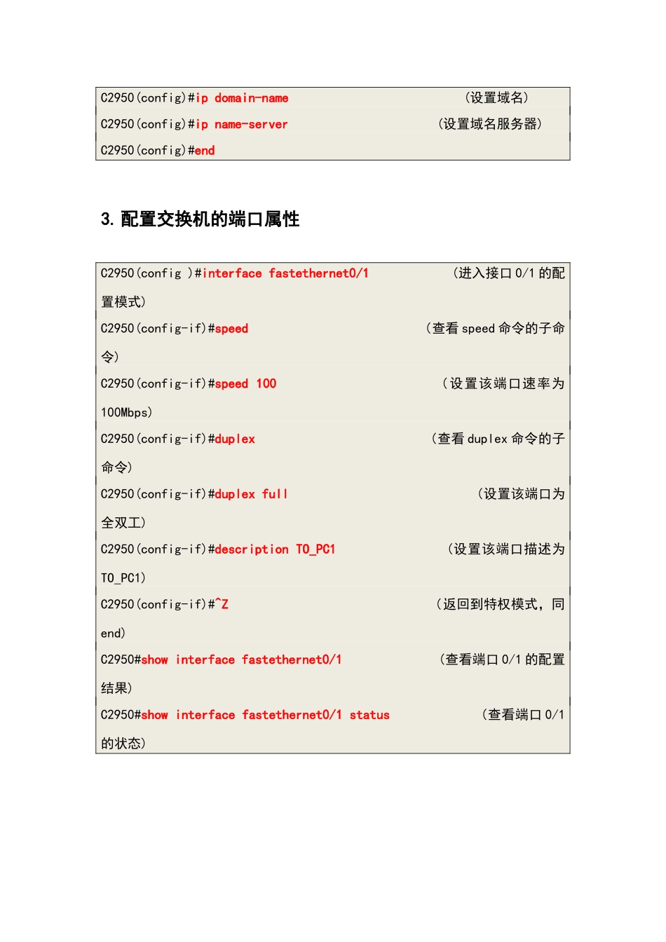 学习交换机基本配置_第2页