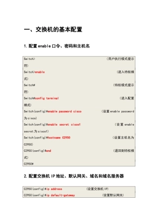 学习交换机基本配置