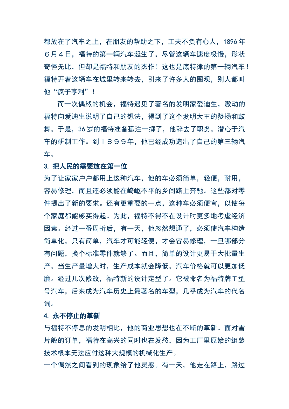 学习亨利福特有感_第2页