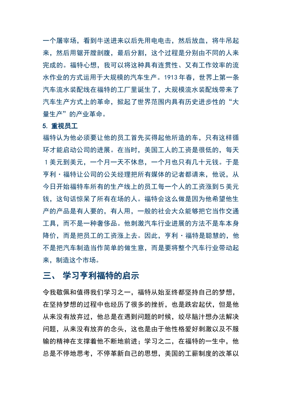 学习亨利福特有感_第3页