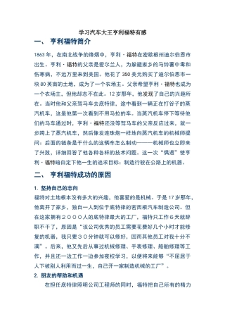 学习亨利福特有感