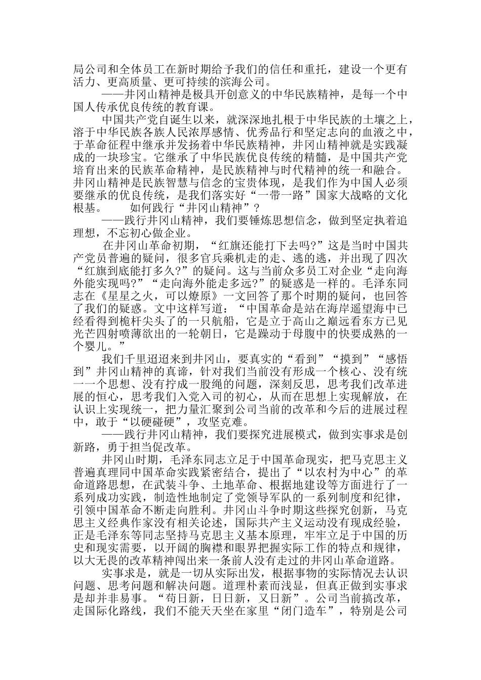 学习井冈山精神红色教育活动开班仪式上的讲话材料_第2页