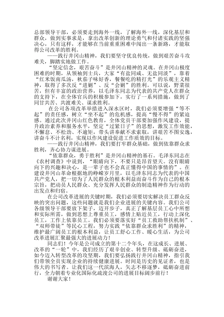 学习井冈山精神红色教育活动开班仪式上的讲话材料_第3页