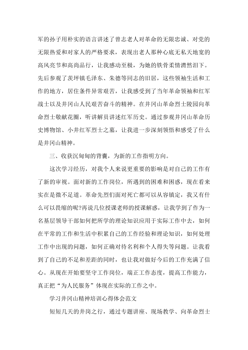 学习井冈山精神培训心得体会_第2页