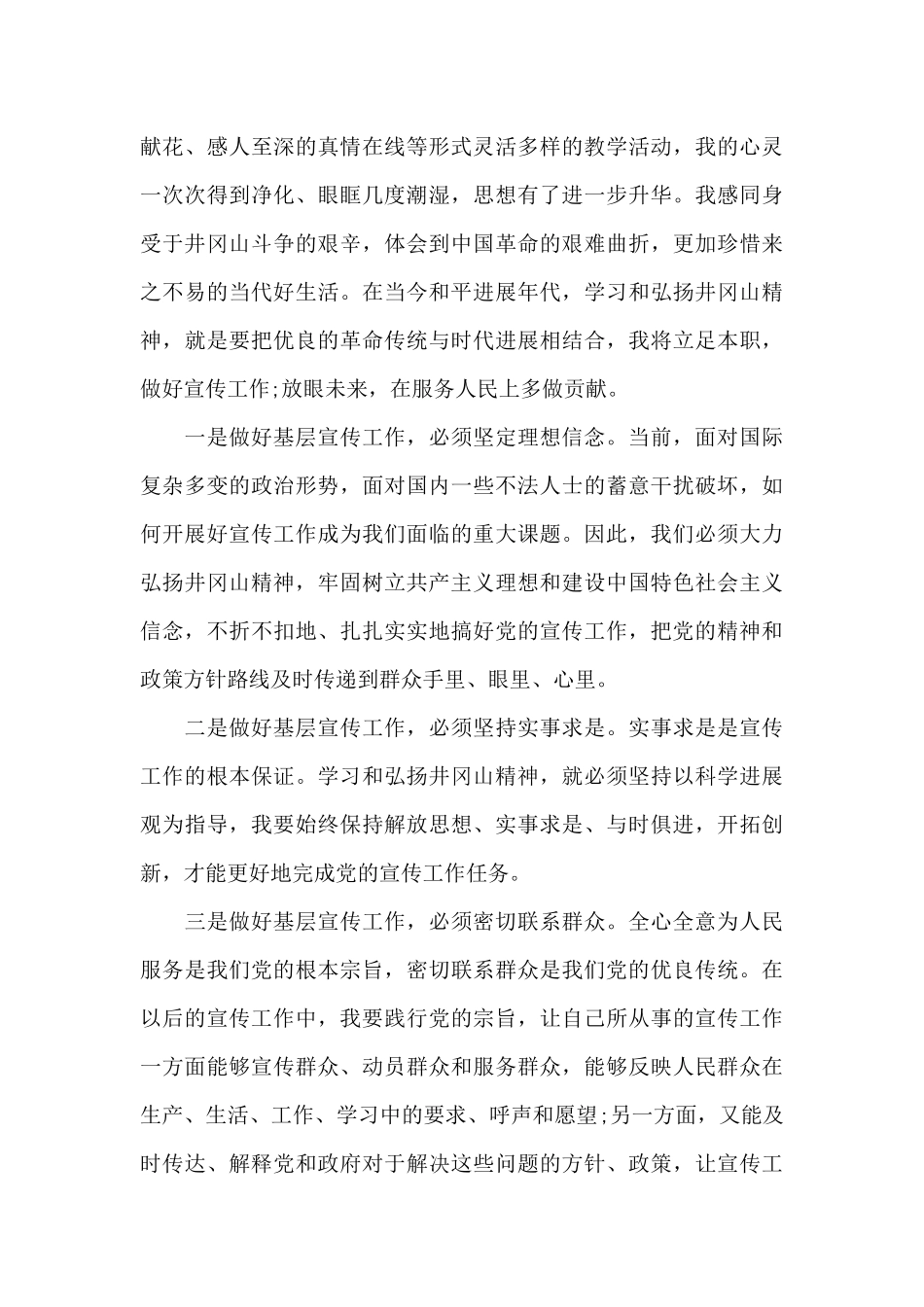 学习井冈山精神培训心得体会_第3页