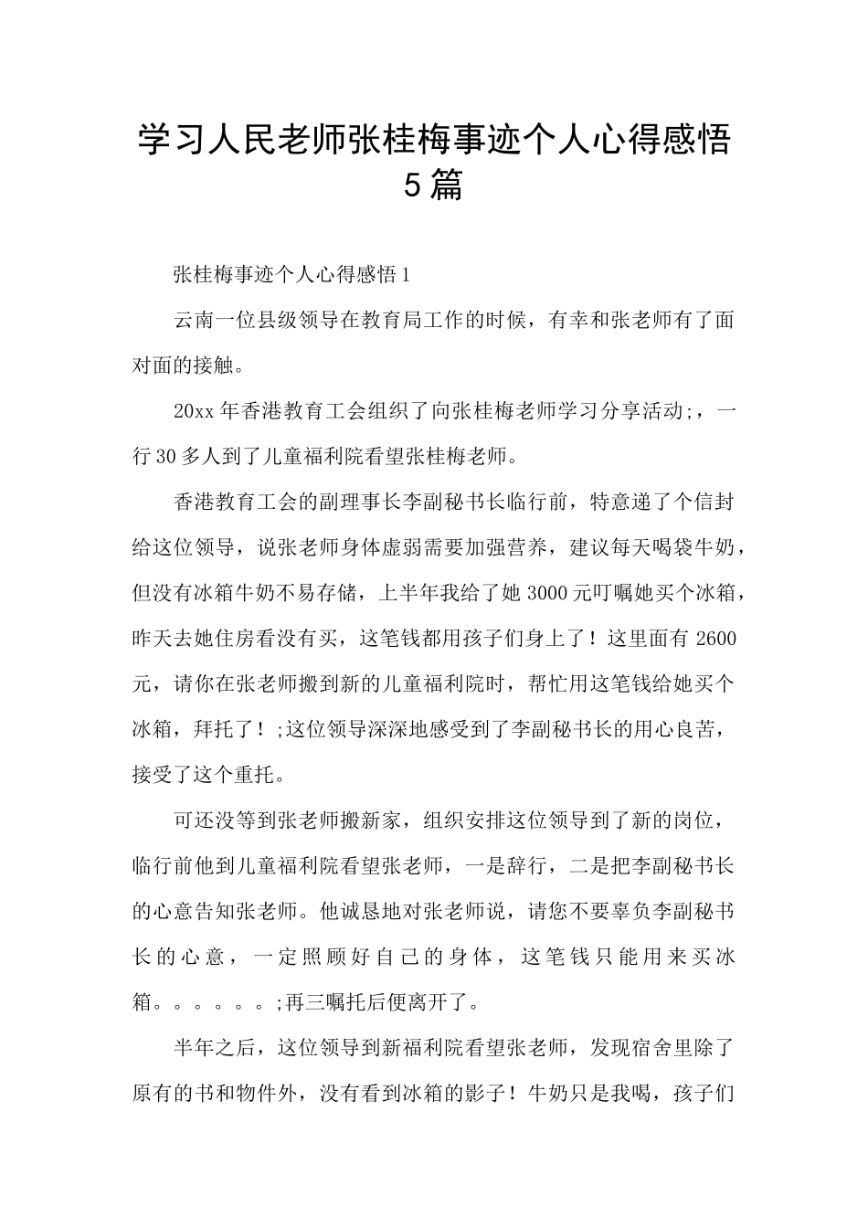 学习人民教师张桂梅事迹个人心得感悟5篇_第1页