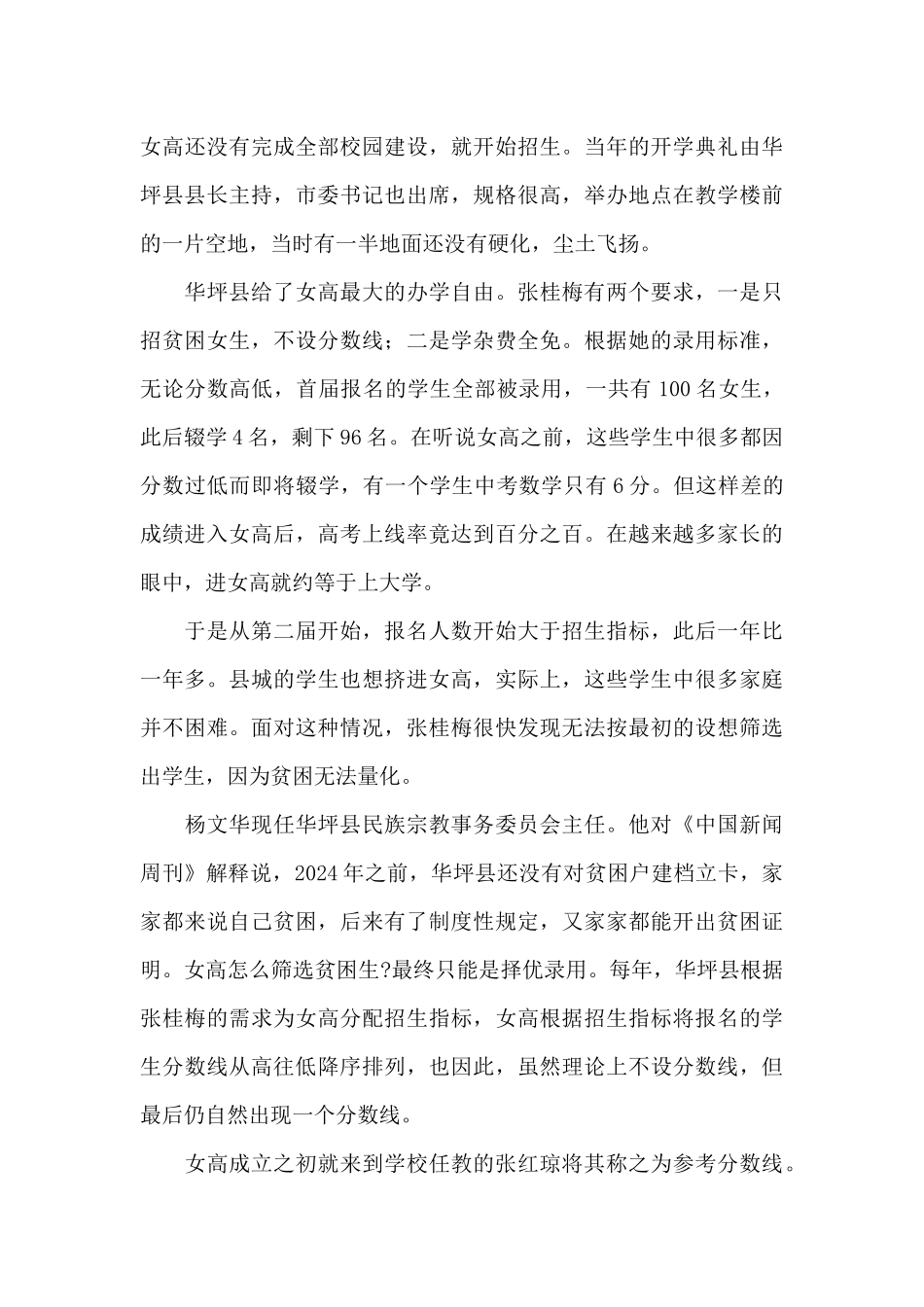 学习人民教师张桂梅事迹个人心得感悟5篇_第3页