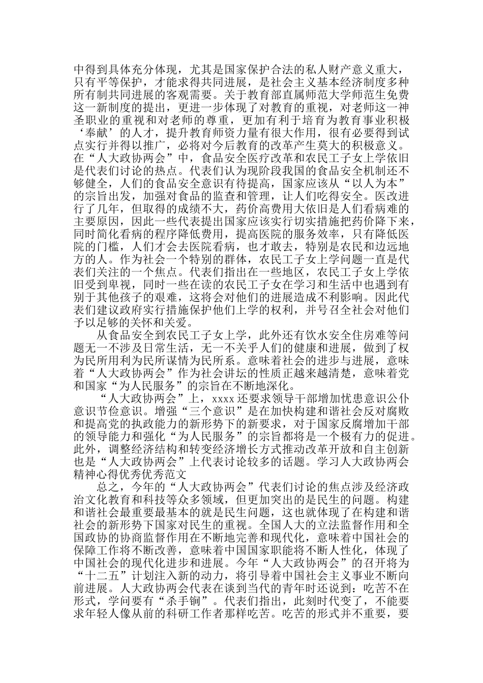 学习人大政协两会精神感想及心得集合_第3页