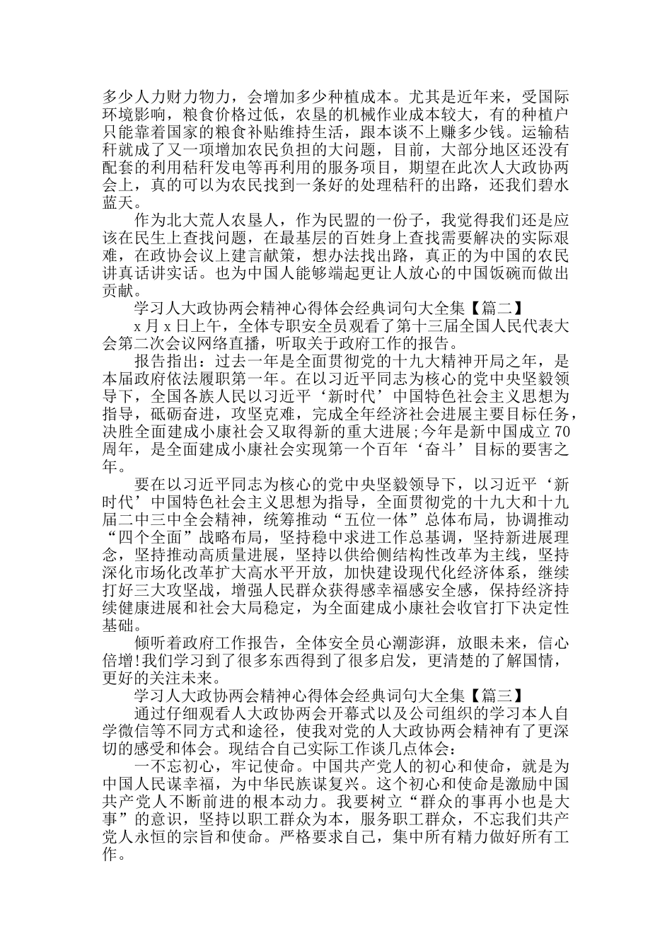 学习人大政协两会精神心得体会素材大全集_第2页