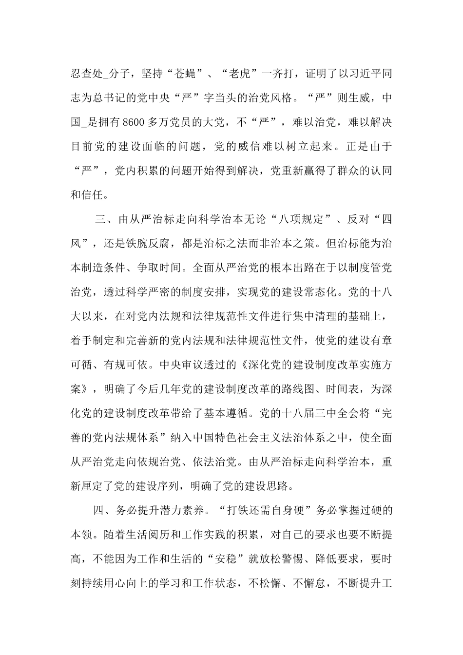 学习从严治党心得体会范文五篇_第2页