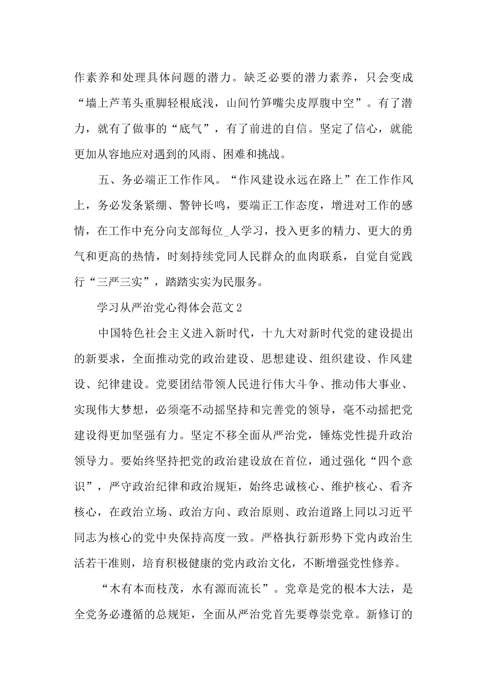 学习从严治党心得体会范文五篇_第3页