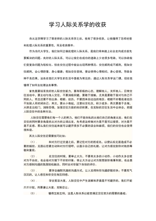 学习人际关系学的收获