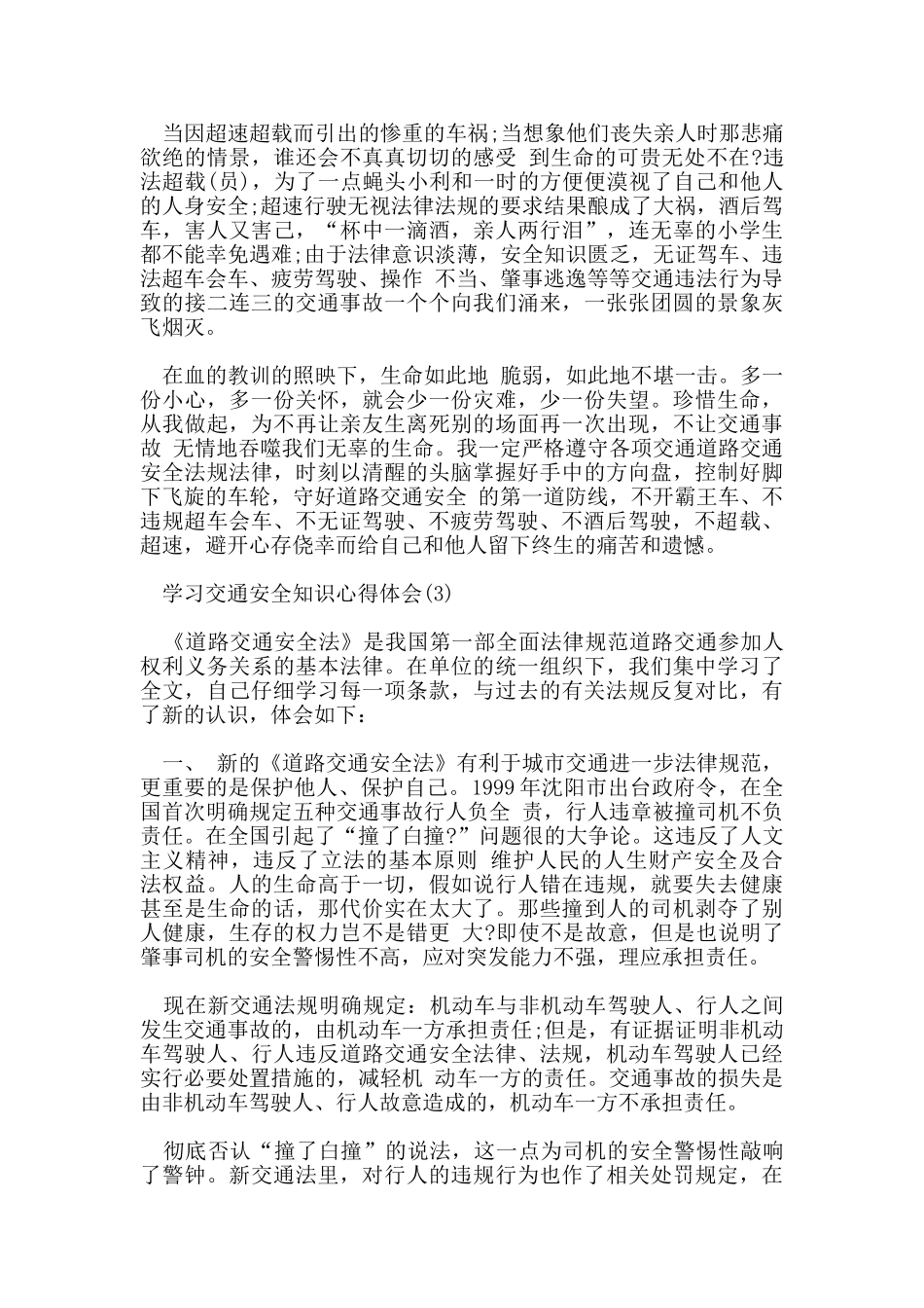 学习交通安全知识心得体会5篇_第2页
