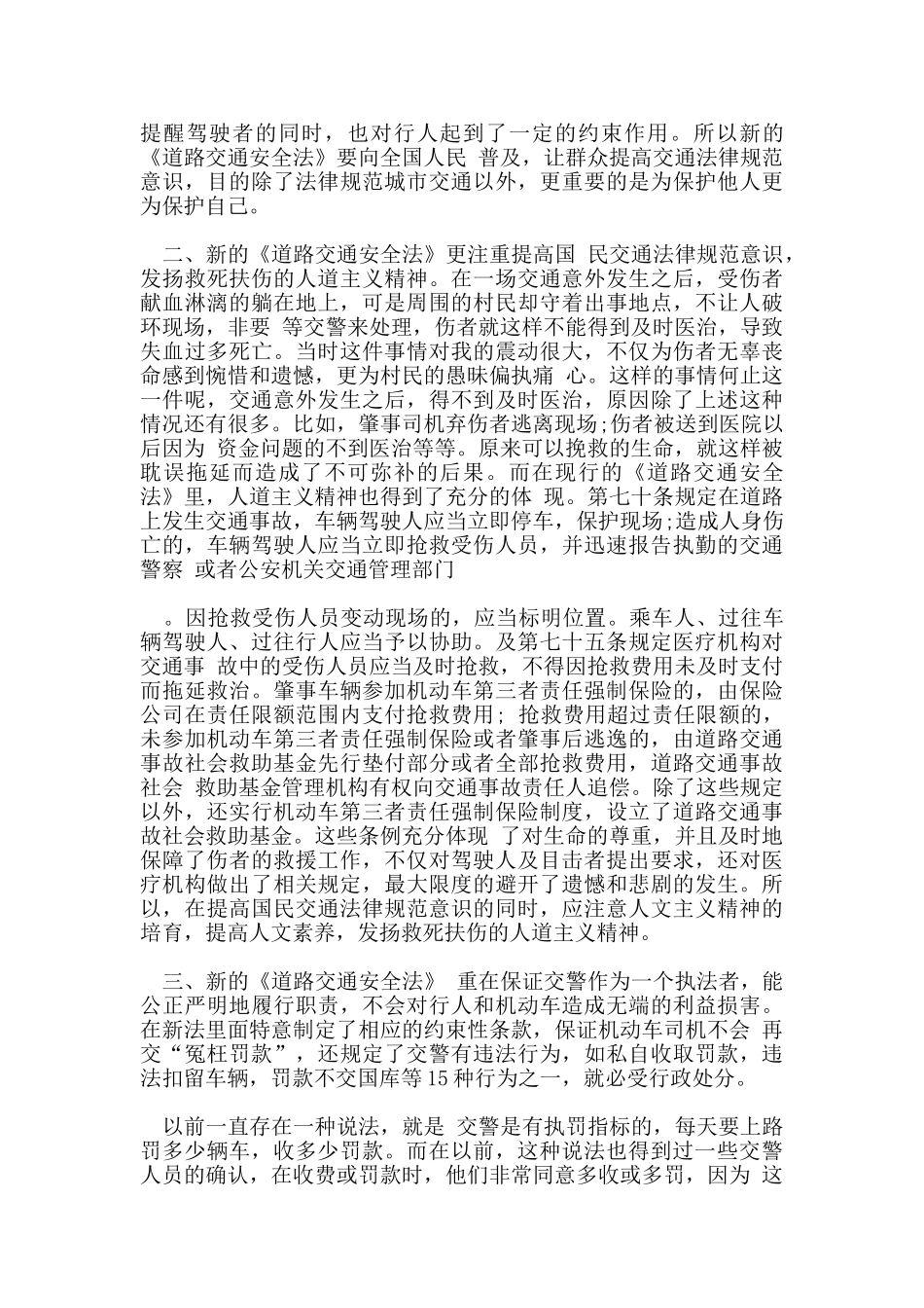 学习交通安全知识心得体会5篇_第3页