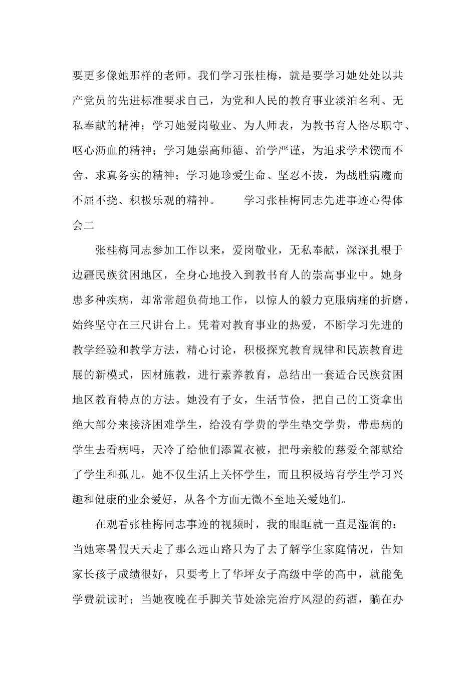 学习人民教师张桂梅同志先进事迹个人心得体会范文汇集3篇_第2页