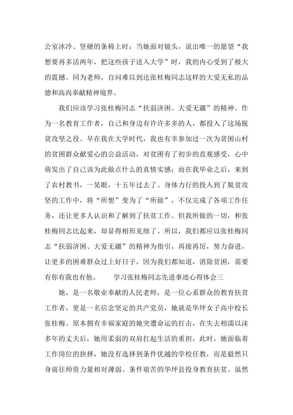 学习人民教师张桂梅同志先进事迹个人心得体会范文汇集3篇_第3页