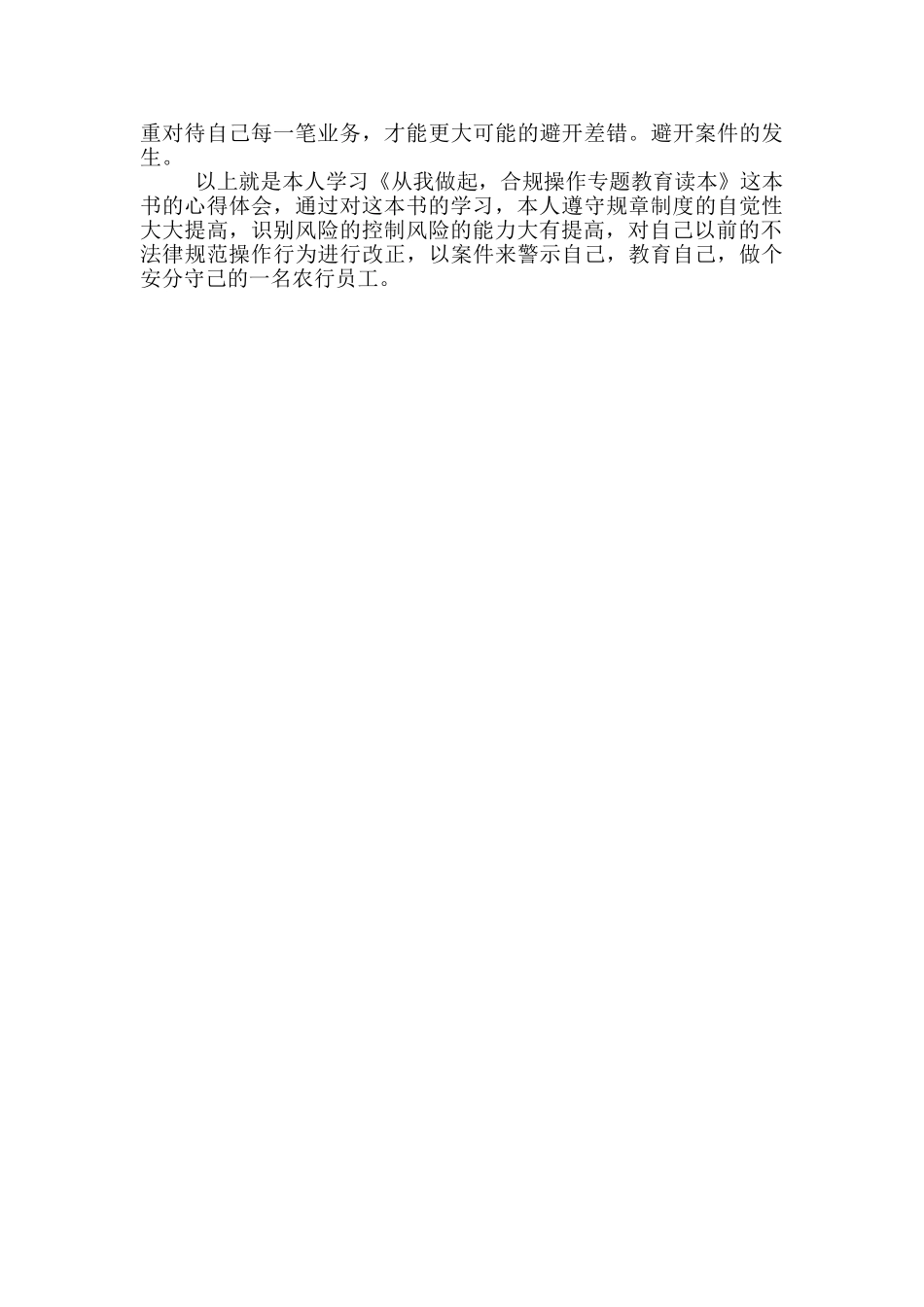 学习从我做起合规操作教育读本心得体会_第2页