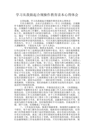 学习从我做起合规操作教育读本心得体会